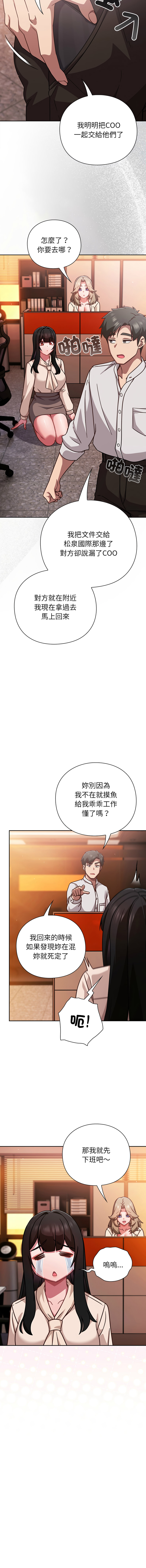 洋葱 洋蔥 大秋 上班不要太认真 上班不要太認真 摸鱼生存指南 摸魚生存指南 1-44 Chinese Ongoing - Image 809