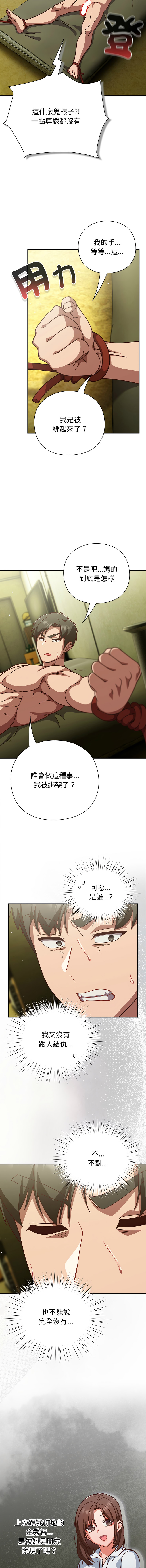 洋葱 洋蔥 大秋 上班不要太认真 上班不要太認真 摸鱼生存指南 摸魚生存指南 1-44 Chinese Ongoing - Image 813