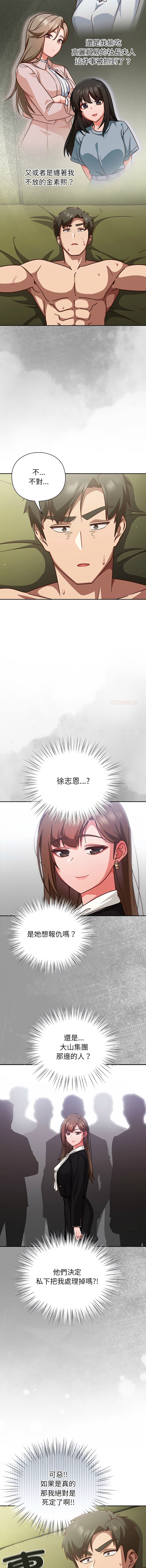 洋葱 洋蔥 大秋 上班不要太认真 上班不要太認真 摸鱼生存指南 摸魚生存指南 1-44 Chinese Ongoing - Image 814