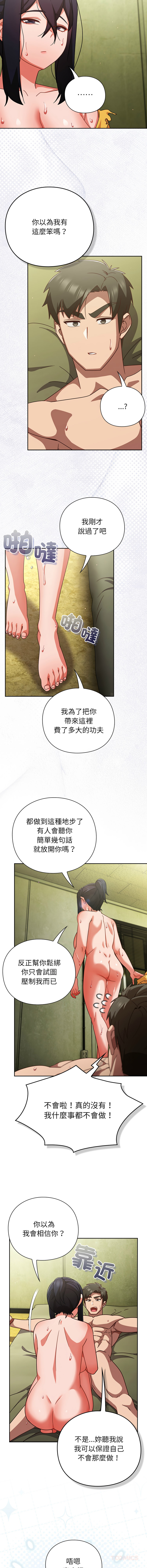 洋葱 洋蔥 大秋 上班不要太认真 上班不要太認真 摸鱼生存指南 摸魚生存指南 1-44 Chinese Ongoing - Image 825