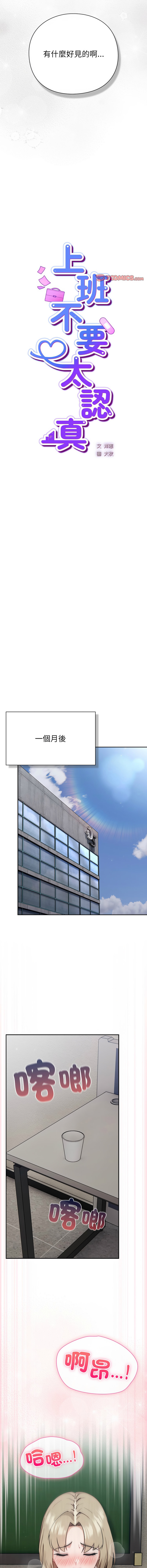 洋葱 洋蔥 大秋 上班不要太认真 上班不要太認真 摸鱼生存指南 摸魚生存指南 1-44 Chinese Ongoing - Image 91