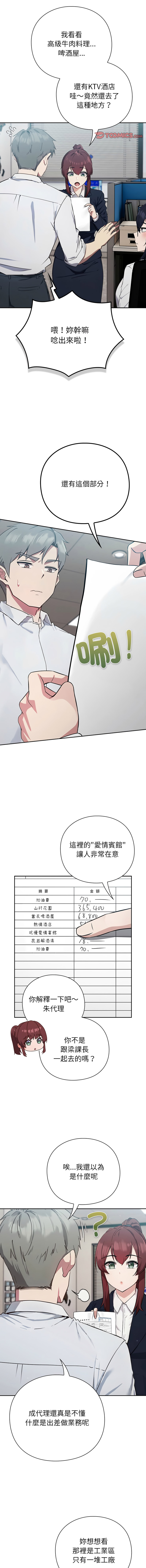 洋葱 洋蔥 大秋 上班不要太认真 上班不要太認真 摸鱼生存指南 摸魚生存指南 1-44 Chinese Ongoing - Image 96