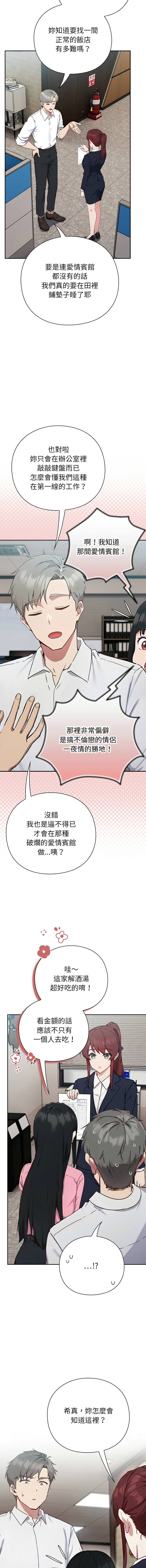 洋葱 洋蔥 大秋 上班不要太认真 上班不要太認真 摸鱼生存指南 摸魚生存指南 1-44 Chinese Ongoing - Image 97