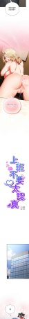 洋葱 洋蔥 大秋 上班不要太认真 上班不要太認真 摸鱼生存指南 摸魚生存指南 1-44 Chinese Ongoing - Page 262