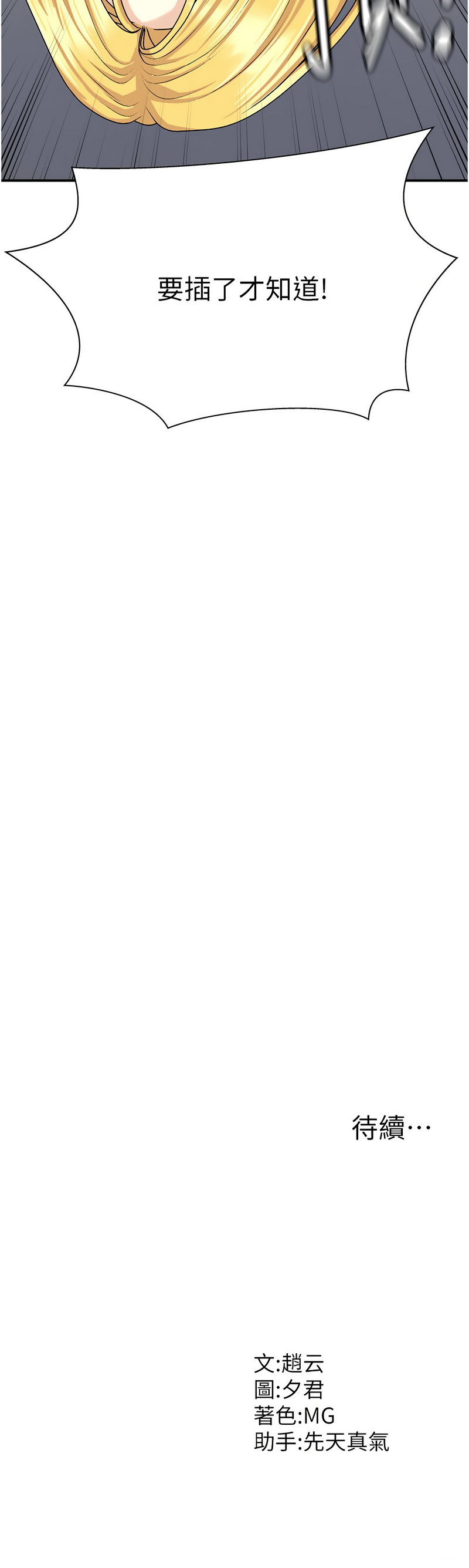 夕君 赵云 趙雲 肉体审判 肉體審判 1-45 Chinese Ongoing - Image 96