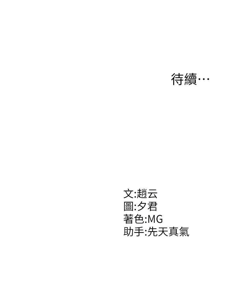 夕君 赵云 趙雲 肉体审判 肉體審判 1-45 Chinese Ongoing - Image 109