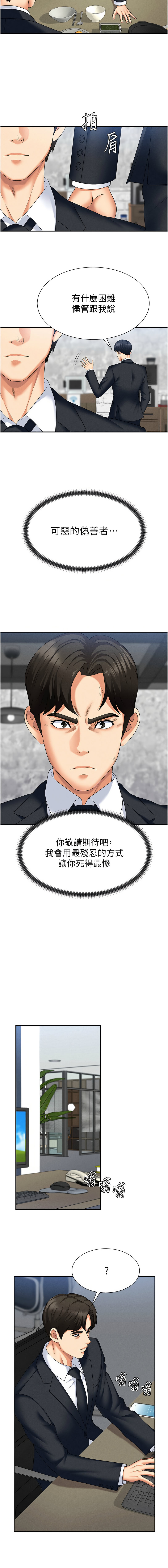 夕君 赵云 趙雲 肉体审判 肉體審判 1-45 Chinese Ongoing - Image 144