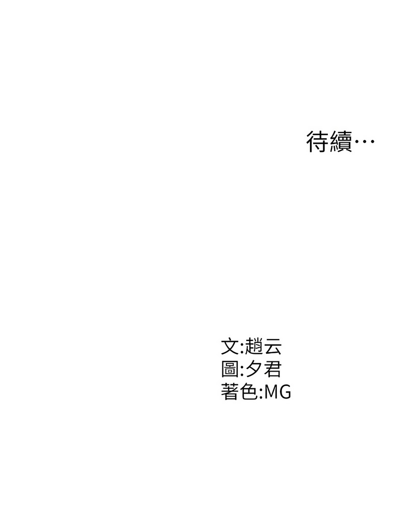 夕君 赵云 趙雲 肉体审判 肉體審判 1-45 Chinese Ongoing - Image 146