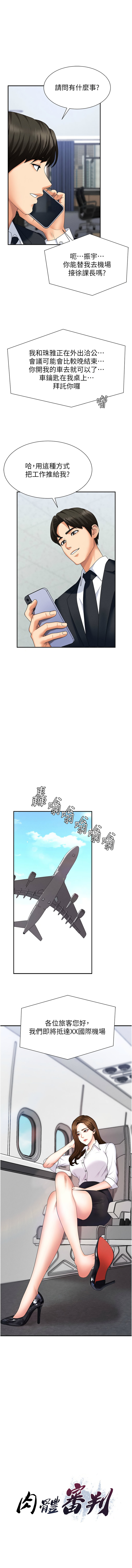 夕君 赵云 趙雲 肉体审判 肉體審判 1-45 Chinese Ongoing - Image 147