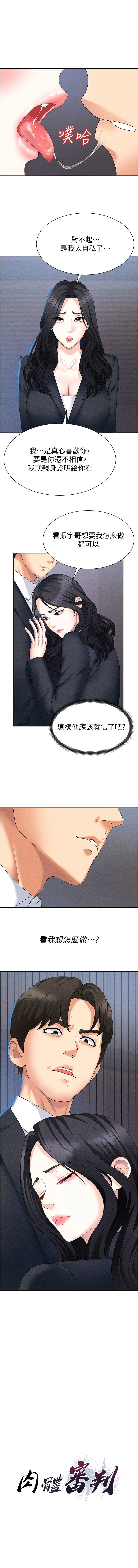 夕君 赵云 趙雲 肉体审判 肉體審判 1-45 Chinese Ongoing - Image 161