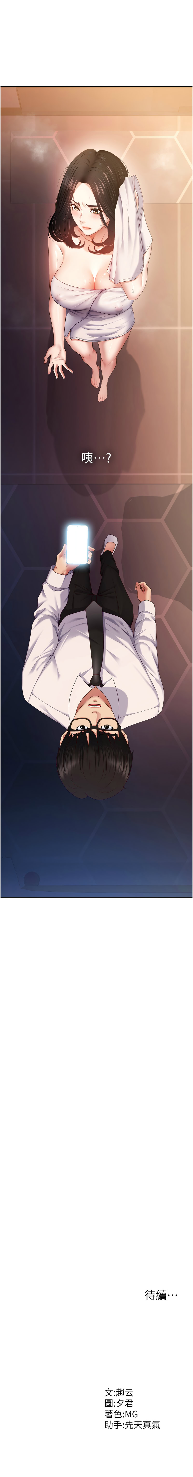 夕君 赵云 趙雲 肉体审判 肉體審判 1-45 Chinese Ongoing - Image 22