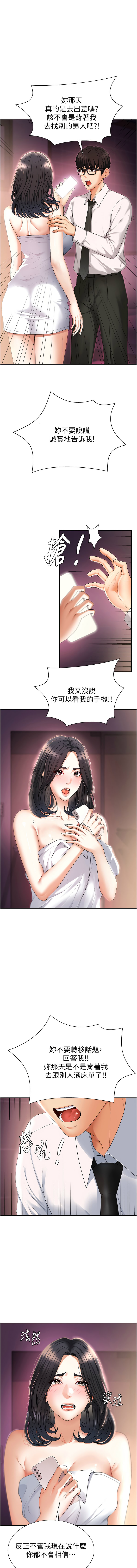 夕君 赵云 趙雲 肉体审判 肉體審判 1-45 Chinese Ongoing - Image 23