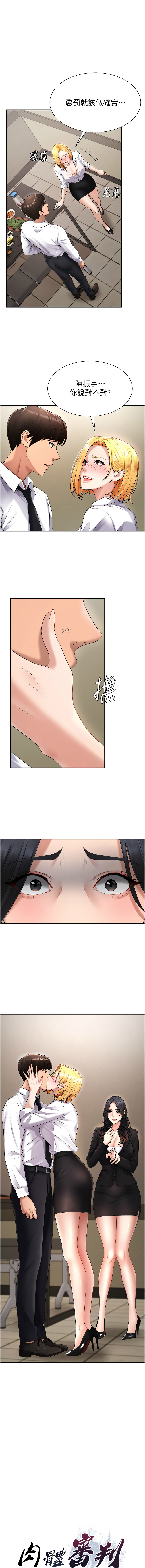 夕君 赵云 趙雲 肉体审判 肉體審判 1-45 Chinese Ongoing - Image 236