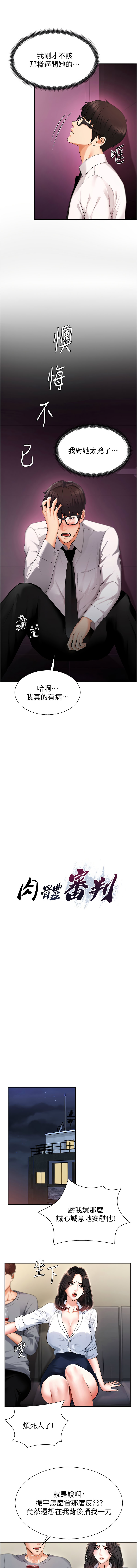 夕君 赵云 趙雲 肉体审判 肉體審判 1-45 Chinese Ongoing - Image 25