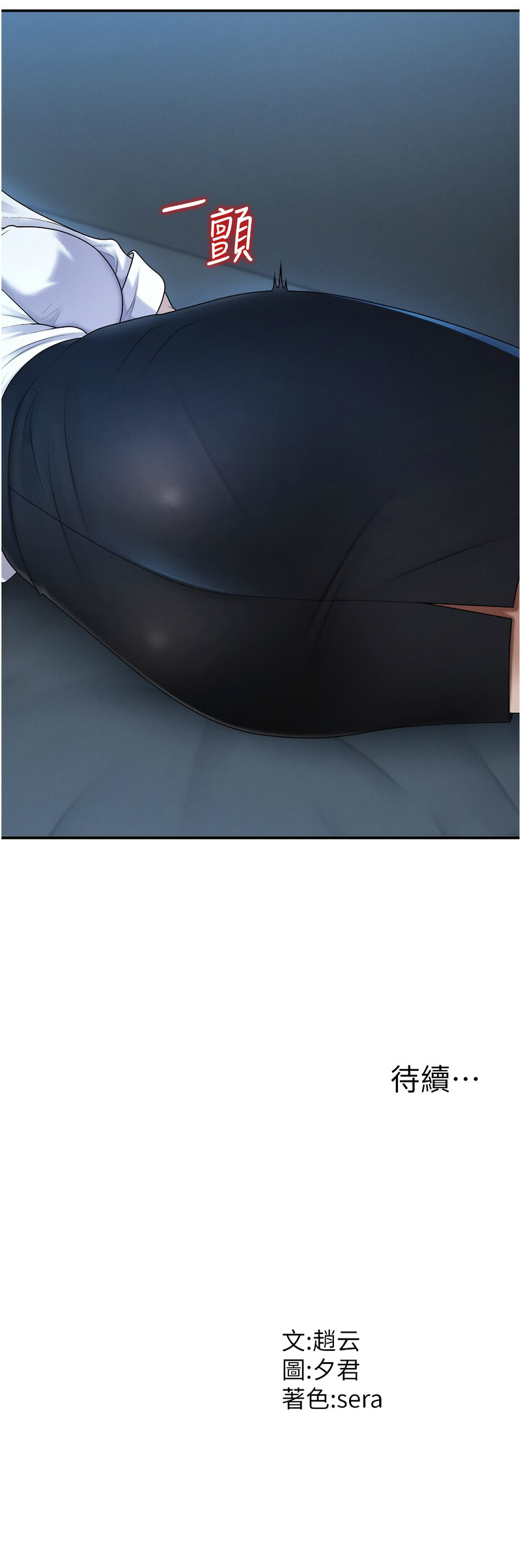 夕君 赵云 趙雲 肉体审判 肉體審判 1-45 Chinese Ongoing - Image 249