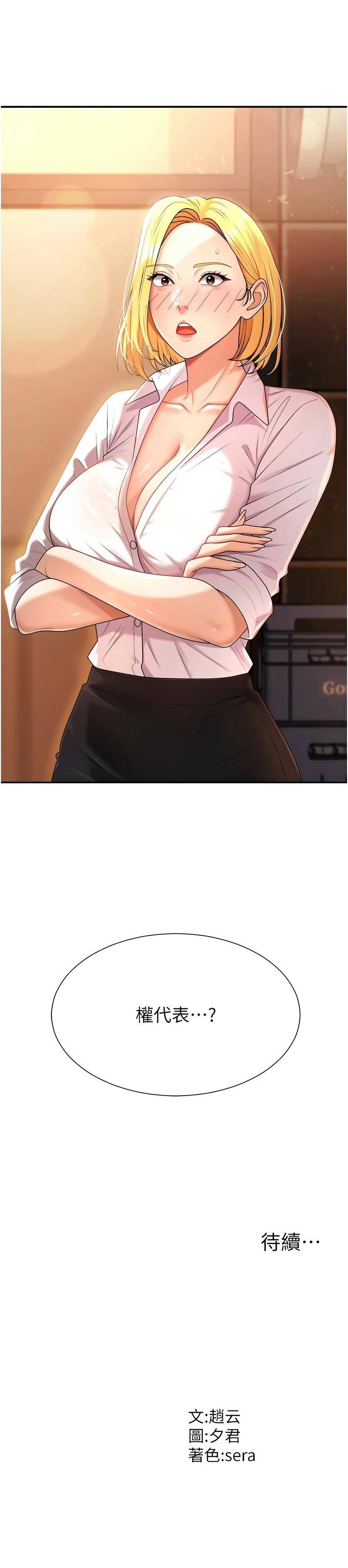 夕君 赵云 趙雲 肉体审判 肉體審判 1-45 Chinese Ongoing - Image 290