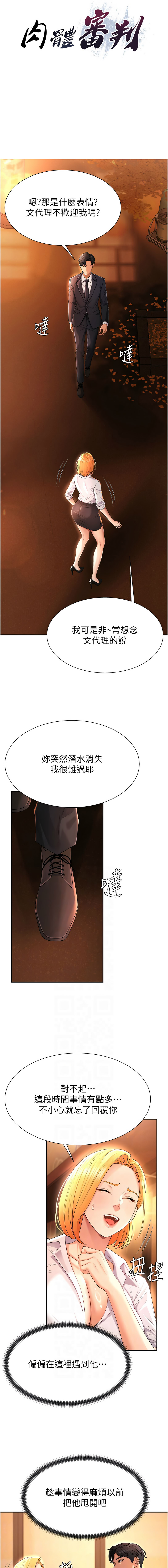 夕君 赵云 趙雲 肉体审判 肉體審判 1-45 Chinese Ongoing - Image 292