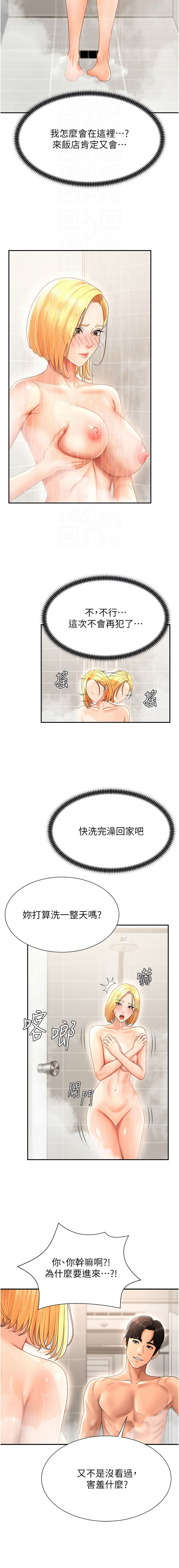 夕君 赵云 趙雲 肉体审判 肉體審判 1-45 Chinese Ongoing - Image 301