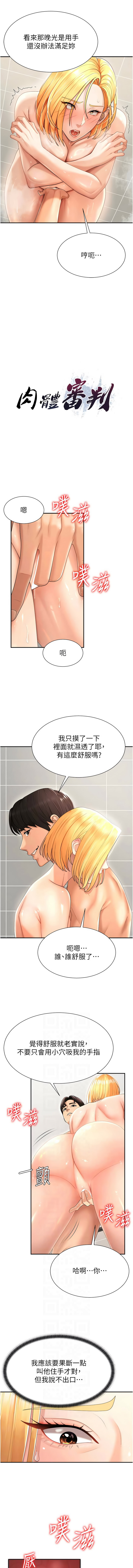 夕君 赵云 趙雲 肉体审判 肉體審判 1-45 Chinese Ongoing - Image 305