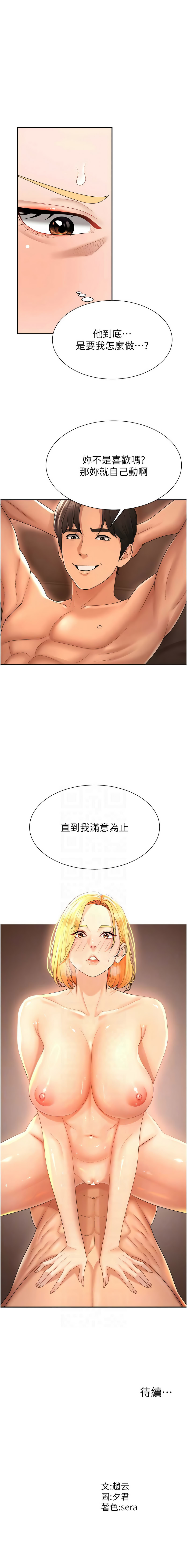 夕君 赵云 趙雲 肉体审判 肉體審判 1-45 Chinese Ongoing - Image 314