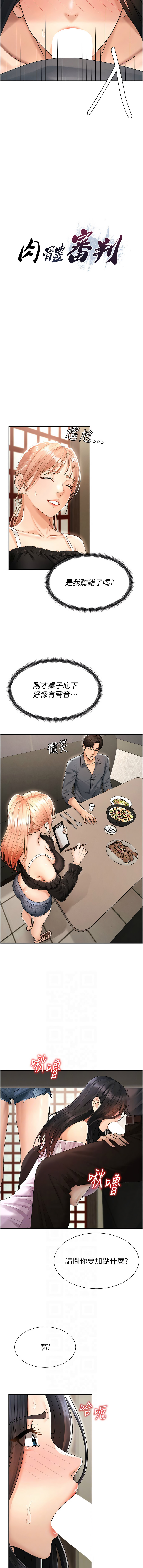 夕君 赵云 趙雲 肉体审判 肉體審判 1-45 Chinese Ongoing - Image 365