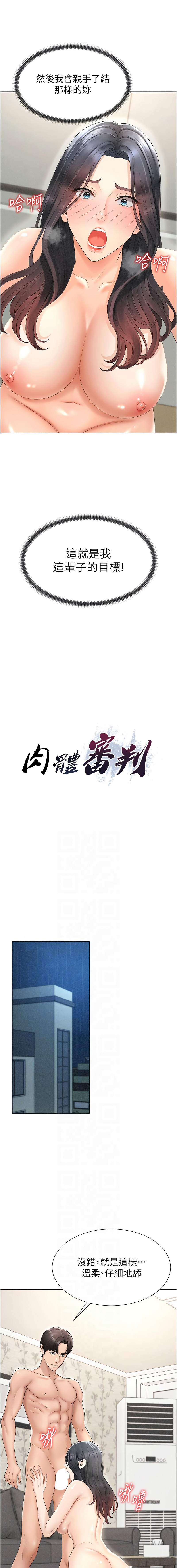 夕君 赵云 趙雲 肉体审判 肉體審判 1-45 Chinese Ongoing - Image 388