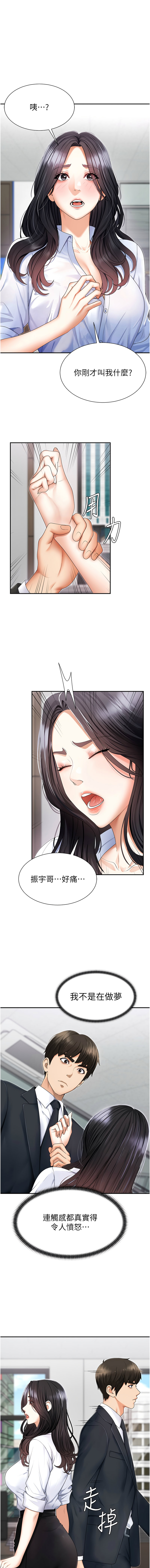 夕君 赵云 趙雲 肉体审判 肉體審判 1-45 Chinese Ongoing - Image 42