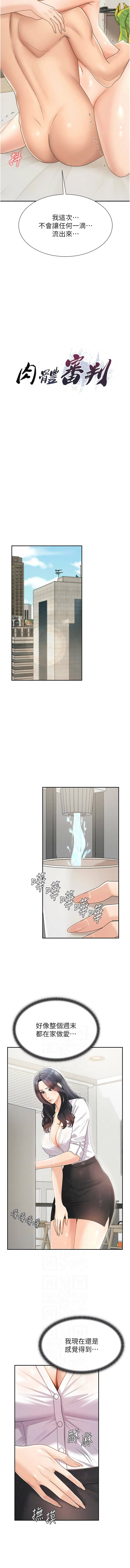 夕君 赵云 趙雲 肉体审判 肉體審判 1-45 Chinese Ongoing - Image 427