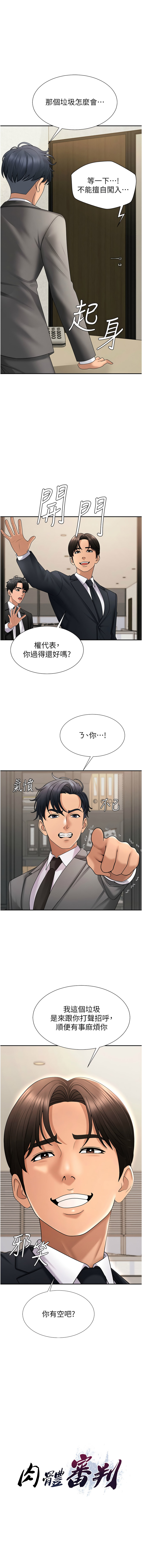 夕君 赵云 趙雲 肉体审判 肉體審判 1-45 Chinese Ongoing - Image 439