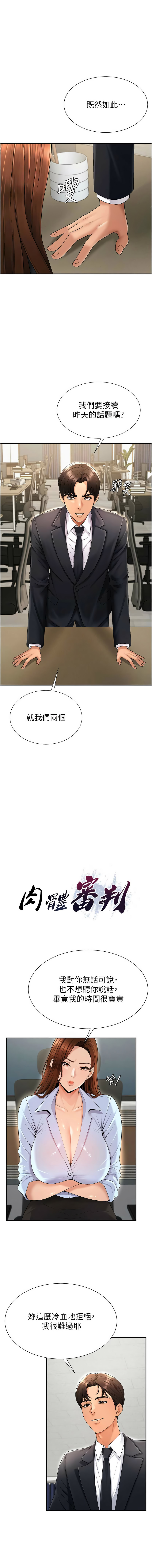 夕君 赵云 趙雲 肉体审判 肉體審判 1-45 Chinese Ongoing - Image 452