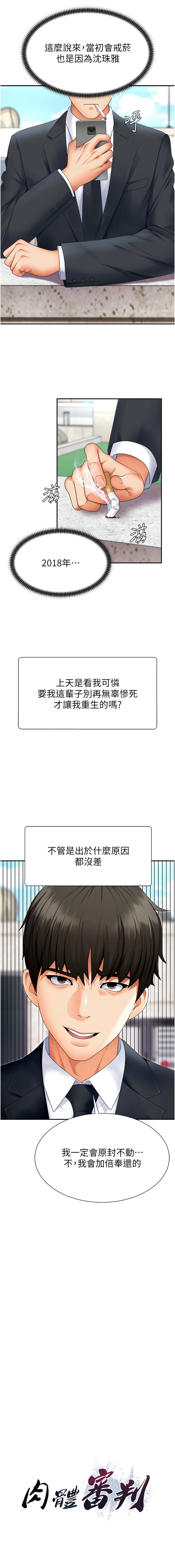 夕君 赵云 趙雲 肉体审判 肉體審判 1-45 Chinese Ongoing - Image 47