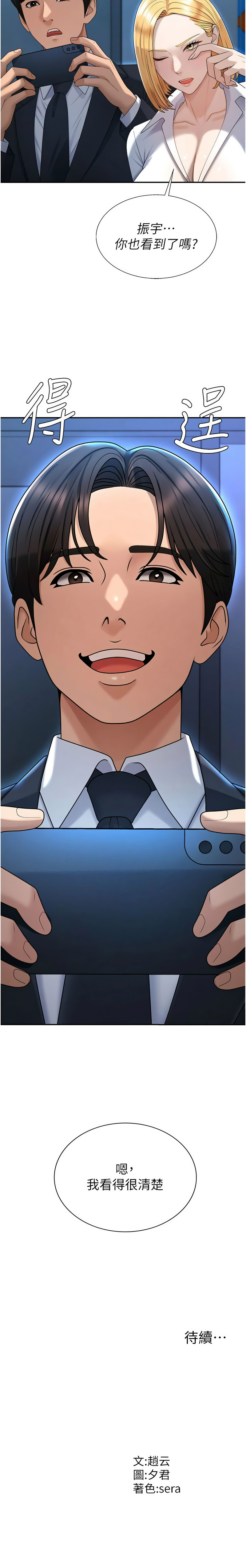 夕君 赵云 趙雲 肉体审判 肉體審判 1-45 Chinese Ongoing - Image 475