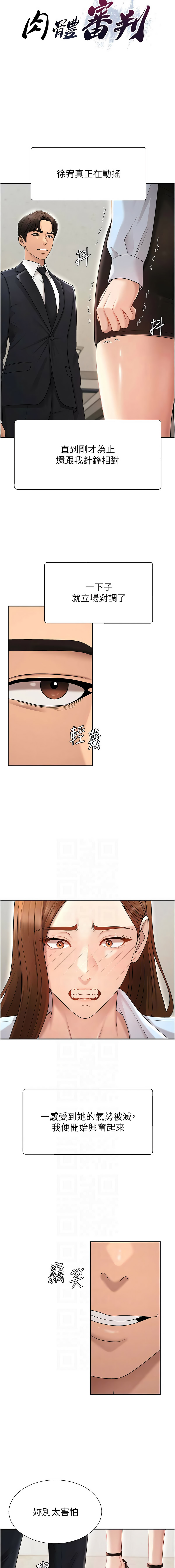 夕君 赵云 趙雲 肉体审判 肉體審判 1-45 Chinese Ongoing - Image 503