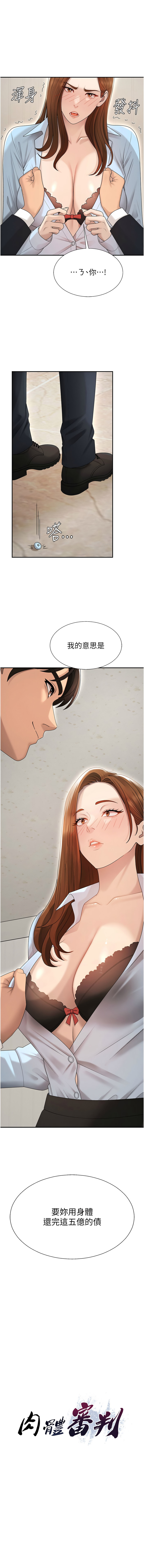 夕君 赵云 趙雲 肉体审判 肉體審判 1-45 Chinese Ongoing - Image 514