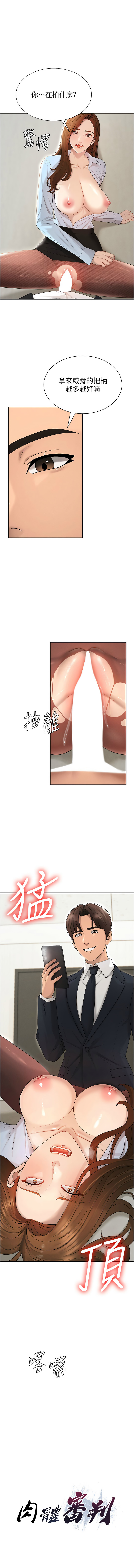 夕君 赵云 趙雲 肉体审判 肉體審判 1-45 Chinese Ongoing - Image 524