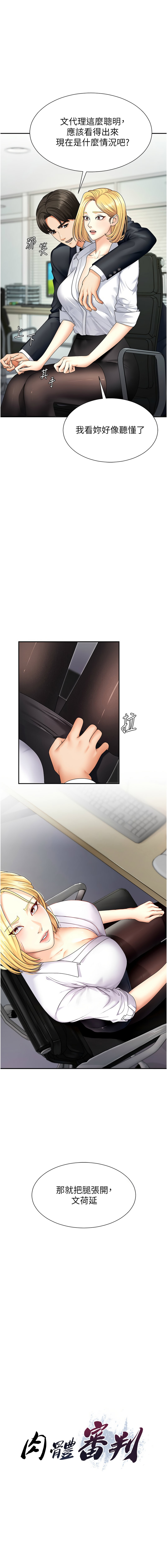 夕君 赵云 趙雲 肉体审判 肉體審判 1-45 Chinese Ongoing - Image 59