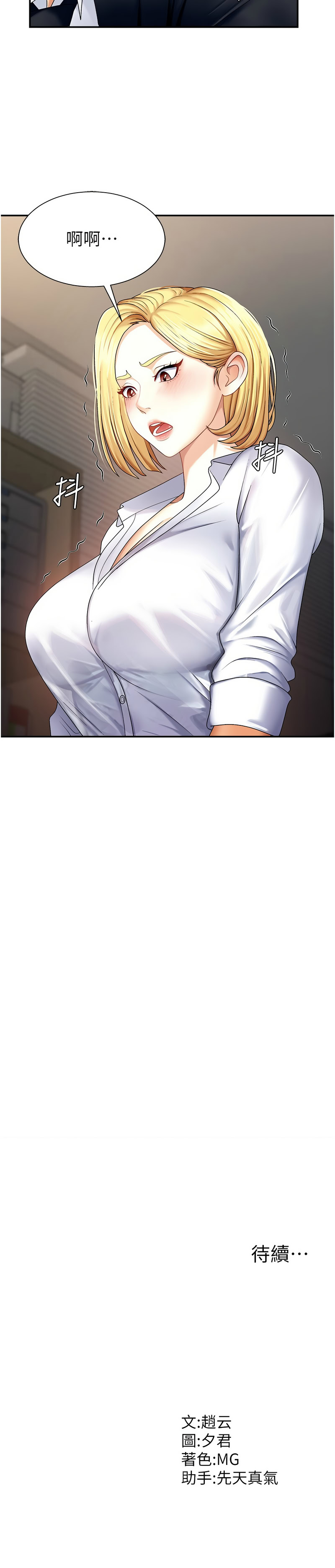 夕君 赵云 趙雲 肉体审判 肉體審判 1-45 Chinese Ongoing - Image 70