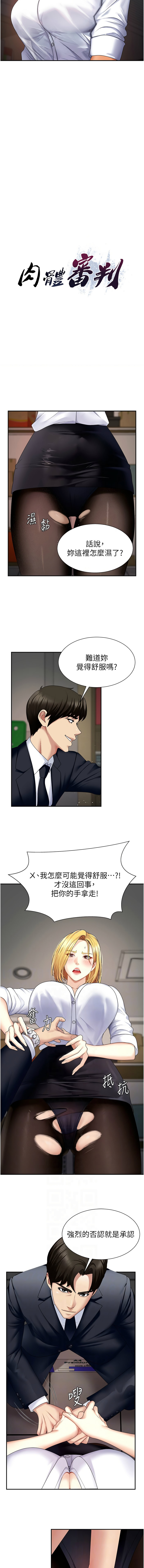 夕君 赵云 趙雲 肉体审判 肉體審判 1-45 Chinese Ongoing - Image 72