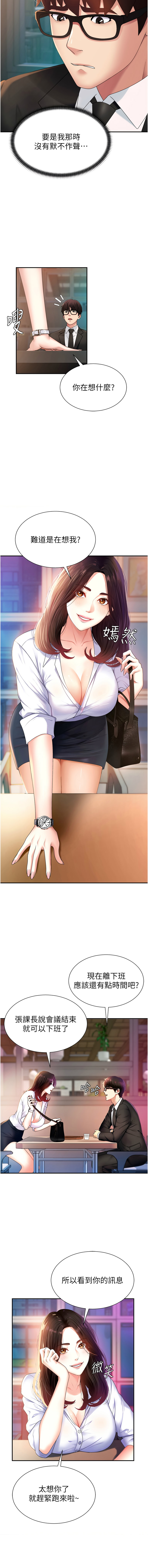 夕君 赵云 趙雲 肉体审判 肉體審判 1-45 Chinese Ongoing - Image 8