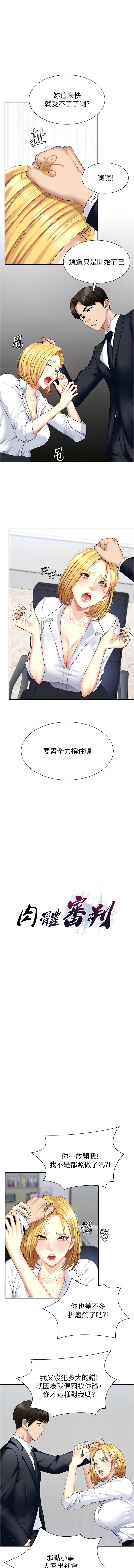 夕君 赵云 趙雲 肉体审判 肉體審判 1-45 Chinese Ongoing - Image 84