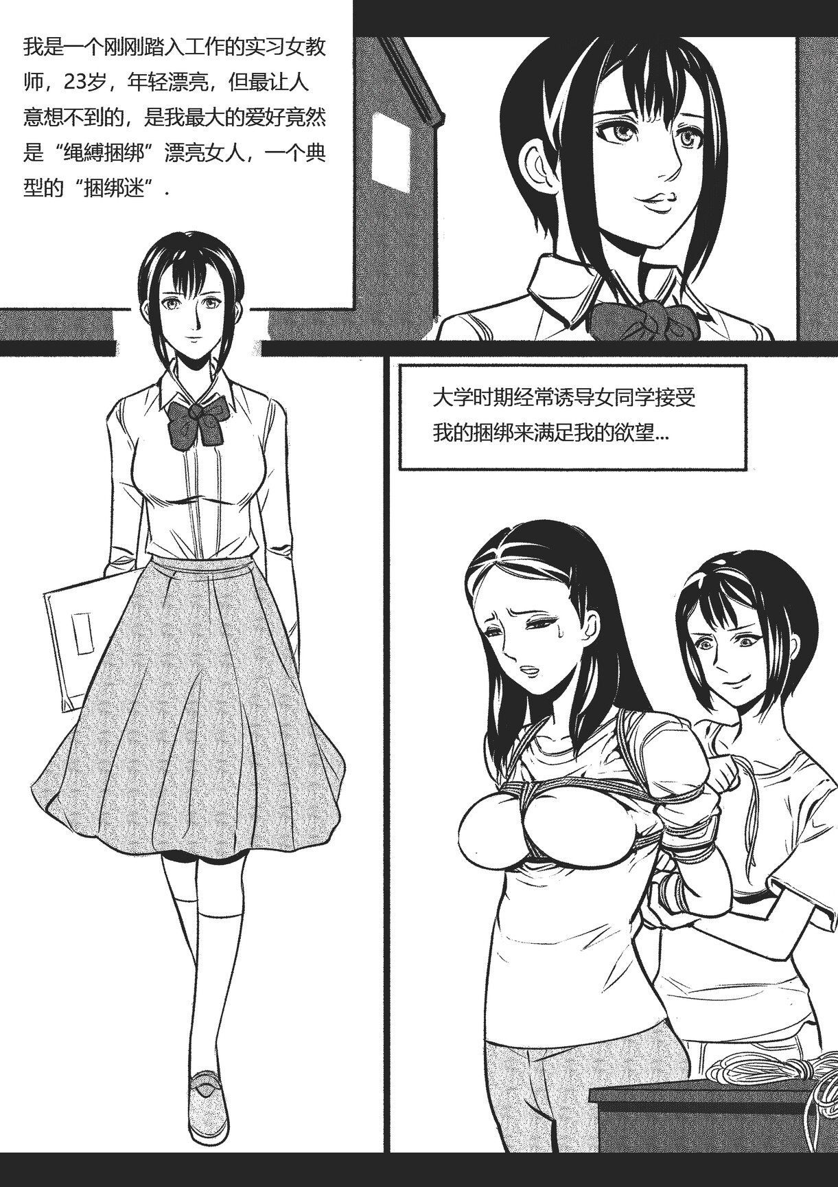 绳痴女老师 1-5Fanbox欧根亲王 119712291 - Image 2