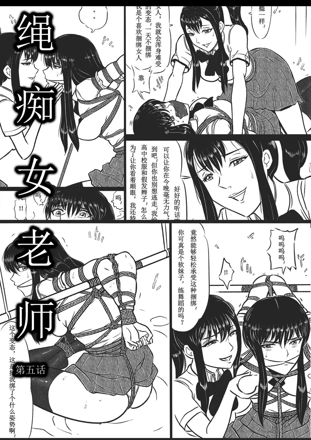 绳痴女老师 1-5Fanbox欧根亲王 119712291 - Image 56