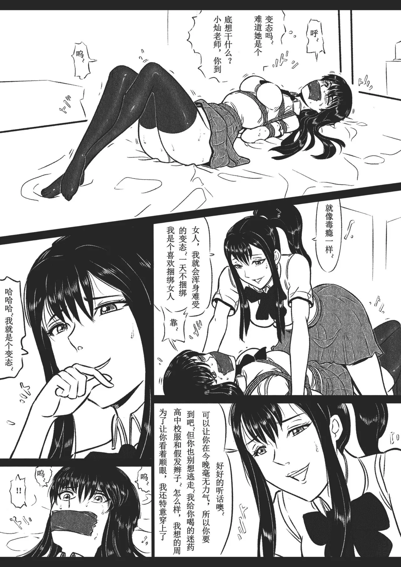 绳痴女老师 1-5Fanbox欧根亲王 119712291 - Image 61