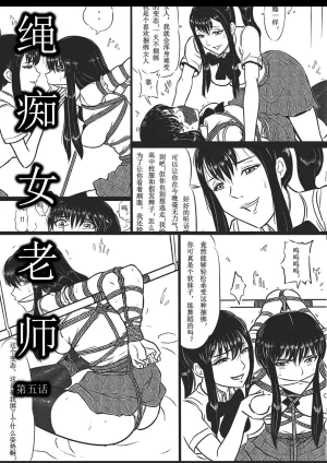 绳痴女老师 1-5Fanbox欧根亲王 119712291 - Page 56