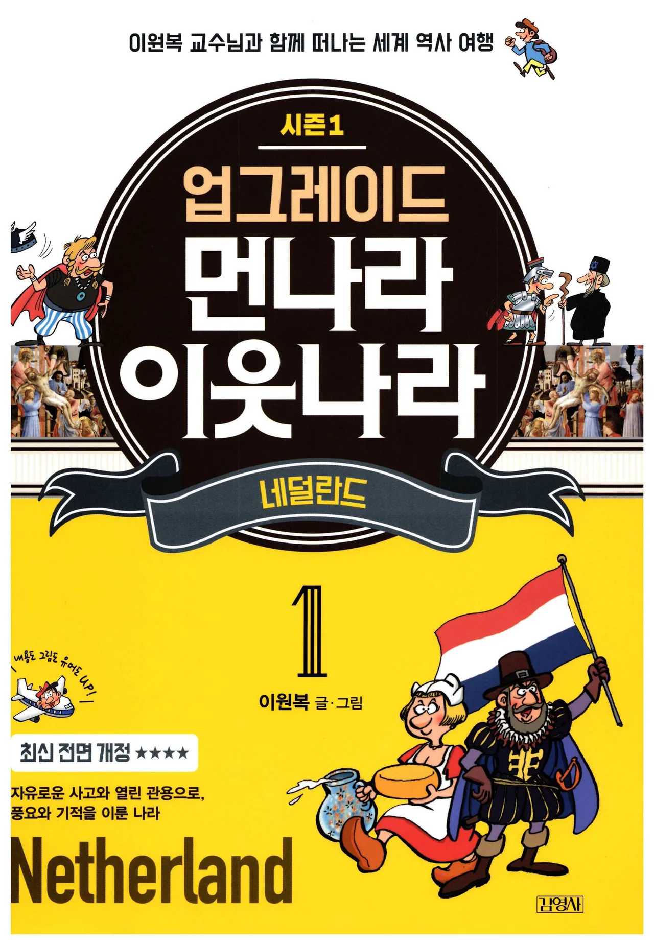 먼나라 이웃나라 1-6권 - Image 1