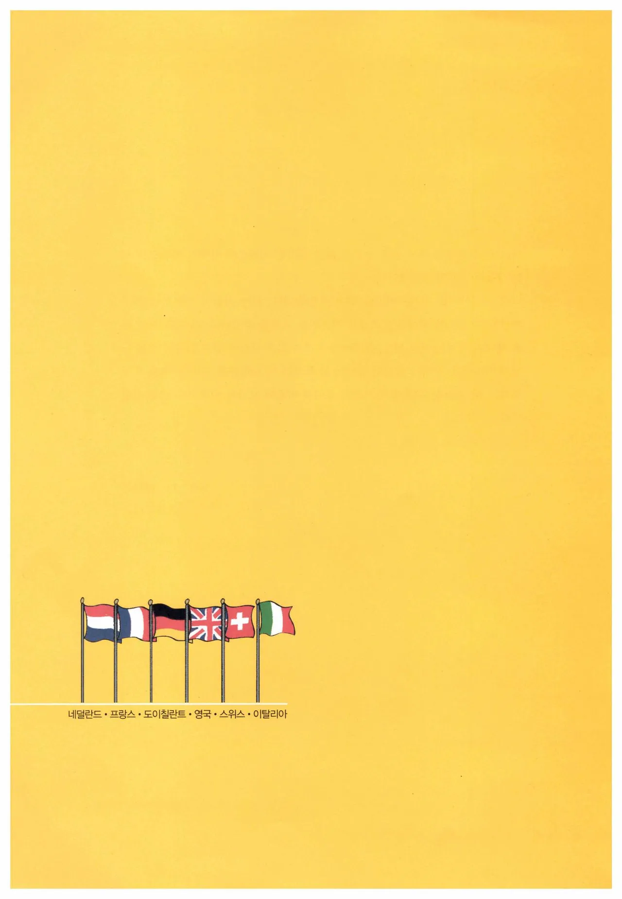 먼나라 이웃나라 1-6권 - Image 11