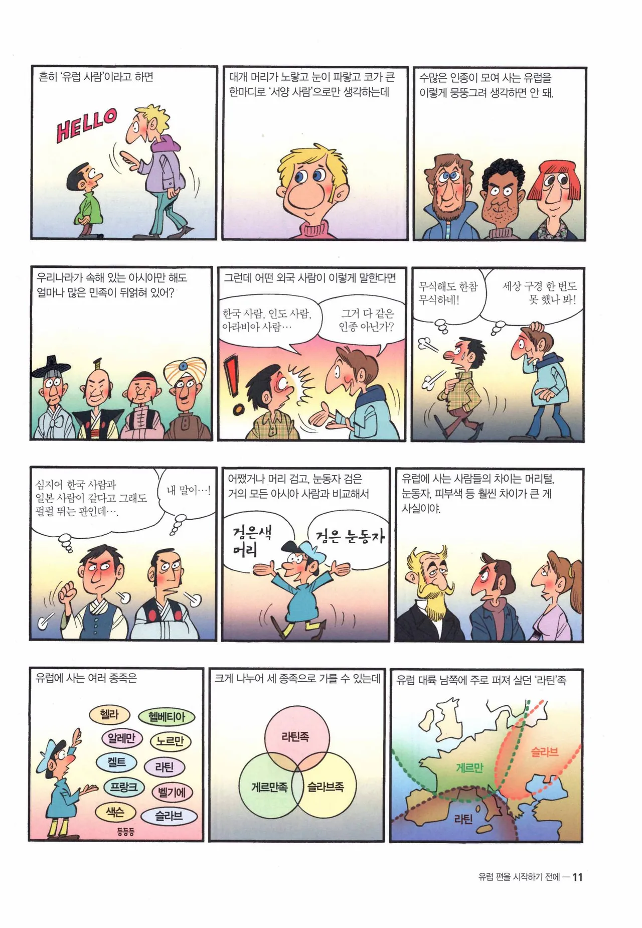 먼나라 이웃나라 1-6권 - Image 14
