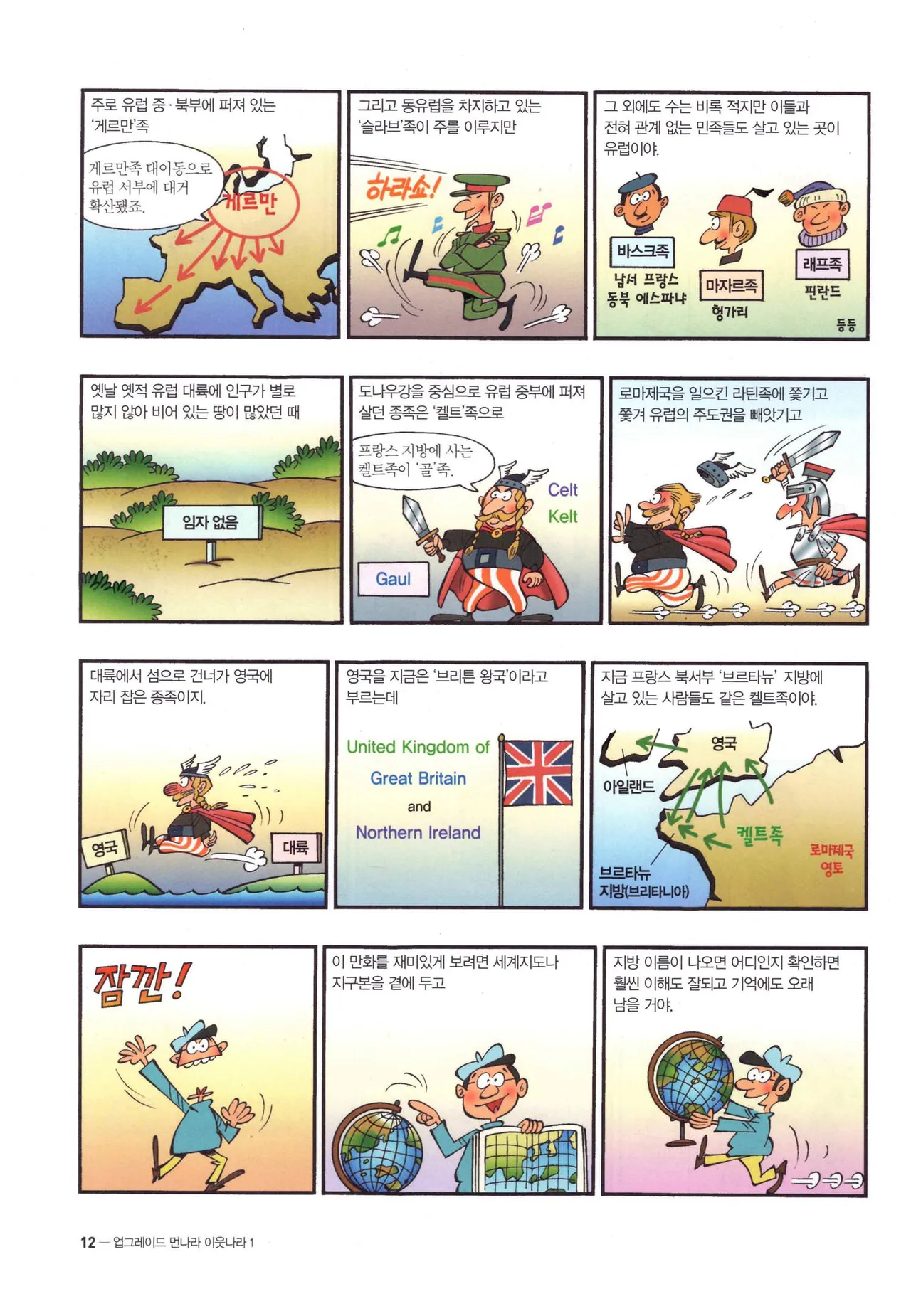 먼나라 이웃나라 1-6권 - Image 15