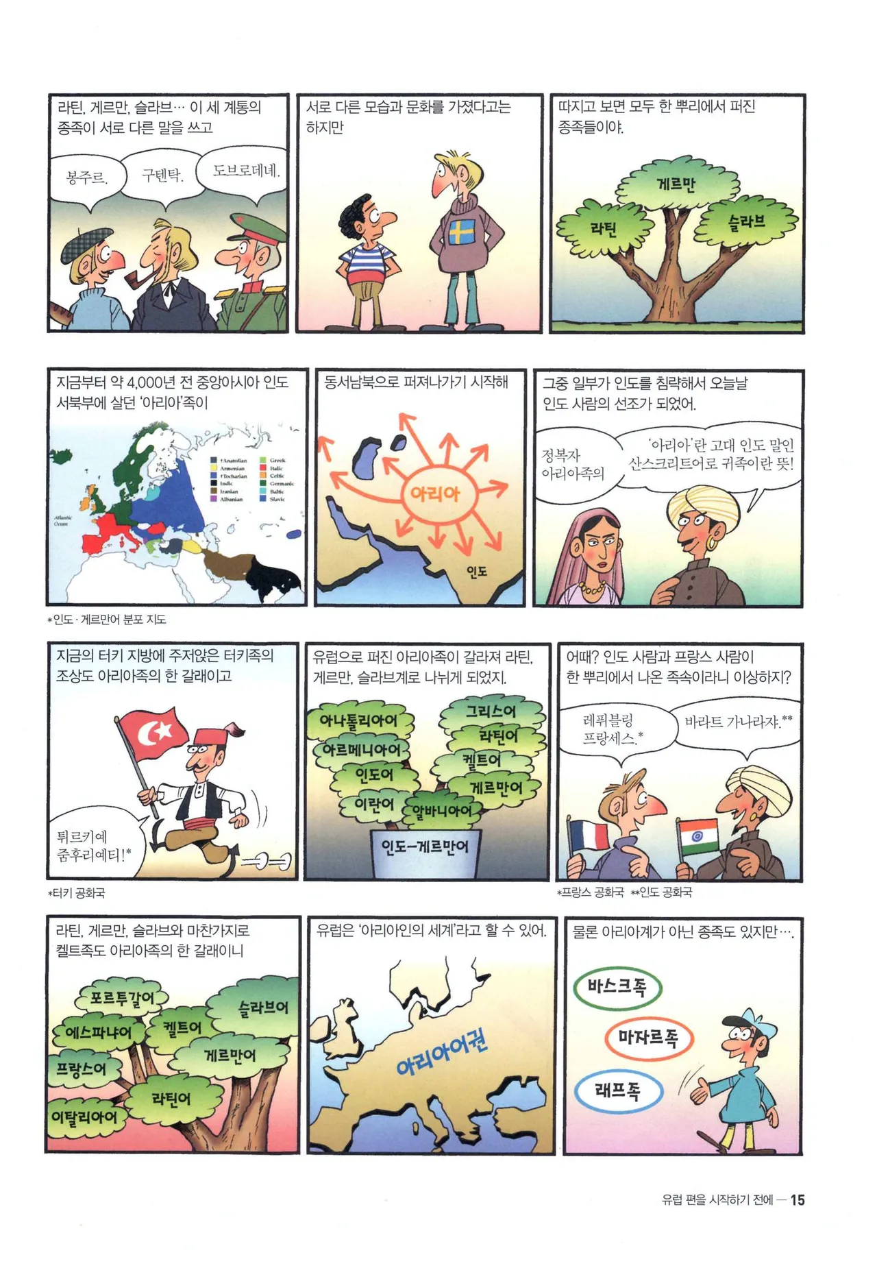 먼나라 이웃나라 1-6권 - Image 18