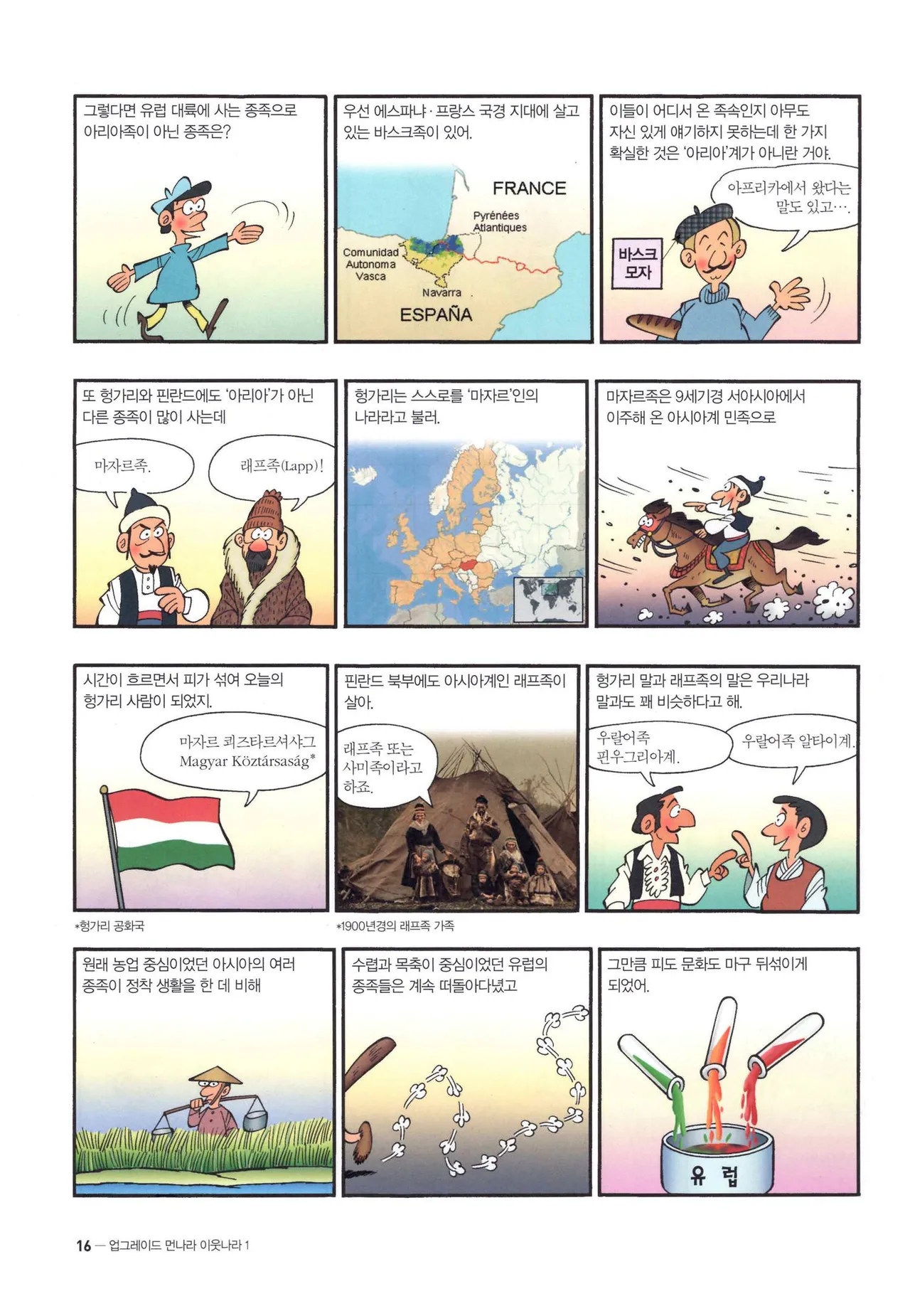 먼나라 이웃나라 1-6권 - Image 19